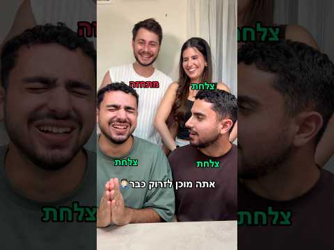 אין על המשחק הזה #מצחיק #אתגר #משחק