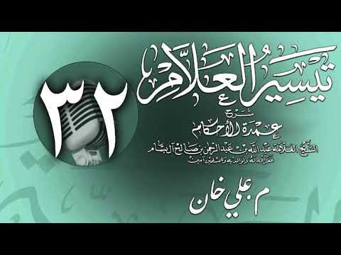 وانەی سی و دووەم