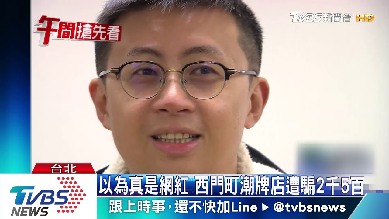 一字之差!「上班就要看」 面具男募款涉詐