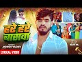 Hare Hare Baswa Ashishyadav का दर्दभरा गाना New Maghi Song 2025 Maghisong