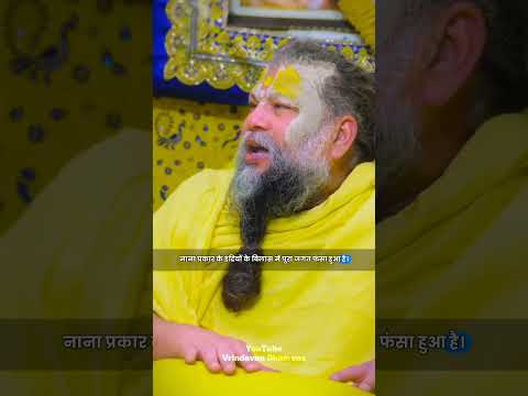 9 इंद्रियाँ उसके बस में हो जाएंगे केवल एक इंद्री को बस में कर लो! 🔥💯 #bhajanmarg #bhaktimarg