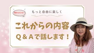 【再チャレンジします！】これからの配信についてお話しします。