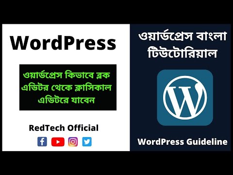 1 What Is WordPress Explained for Beginners Wordpress Bangla Tutorial