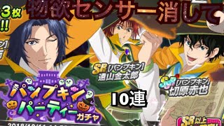 【テニラビ】物欲センサー消してパンプキンパーティーガチャ