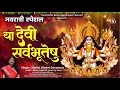 या देवी सर्वभूतेषु Shalini Vikrant Srivastava Ya Devi Sarva Bhuteshu