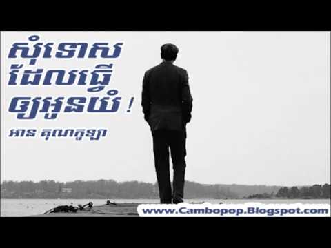 Som Tus Del Tver Oy Oun Yum - An Kunkola