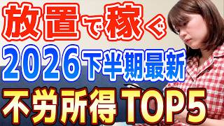 【全部やりました】100種類以上試してわかった！主婦が実際に稼げた在宅副業TOP5【スマホOK】