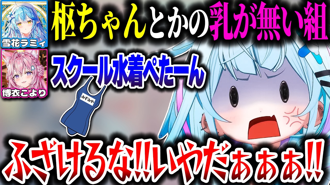 サイズ格差によって格好が決まってしまうすうちゃんｗｗｗ【ホロライブ切り抜き/雪花ラミィ/博衣こより/水宮枢/FLOW GLOW/DEV_IS】