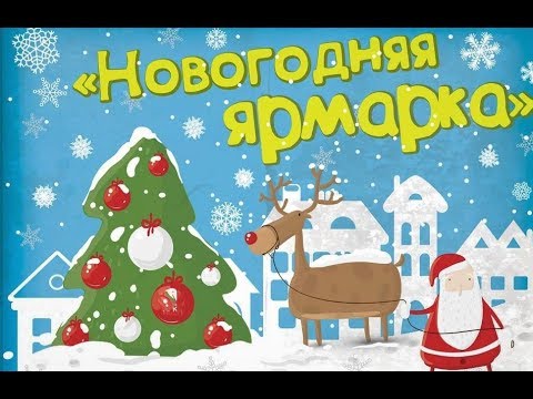 Вечерняя новогодняя ярмарка! ЯЛТА \ КРЫМ