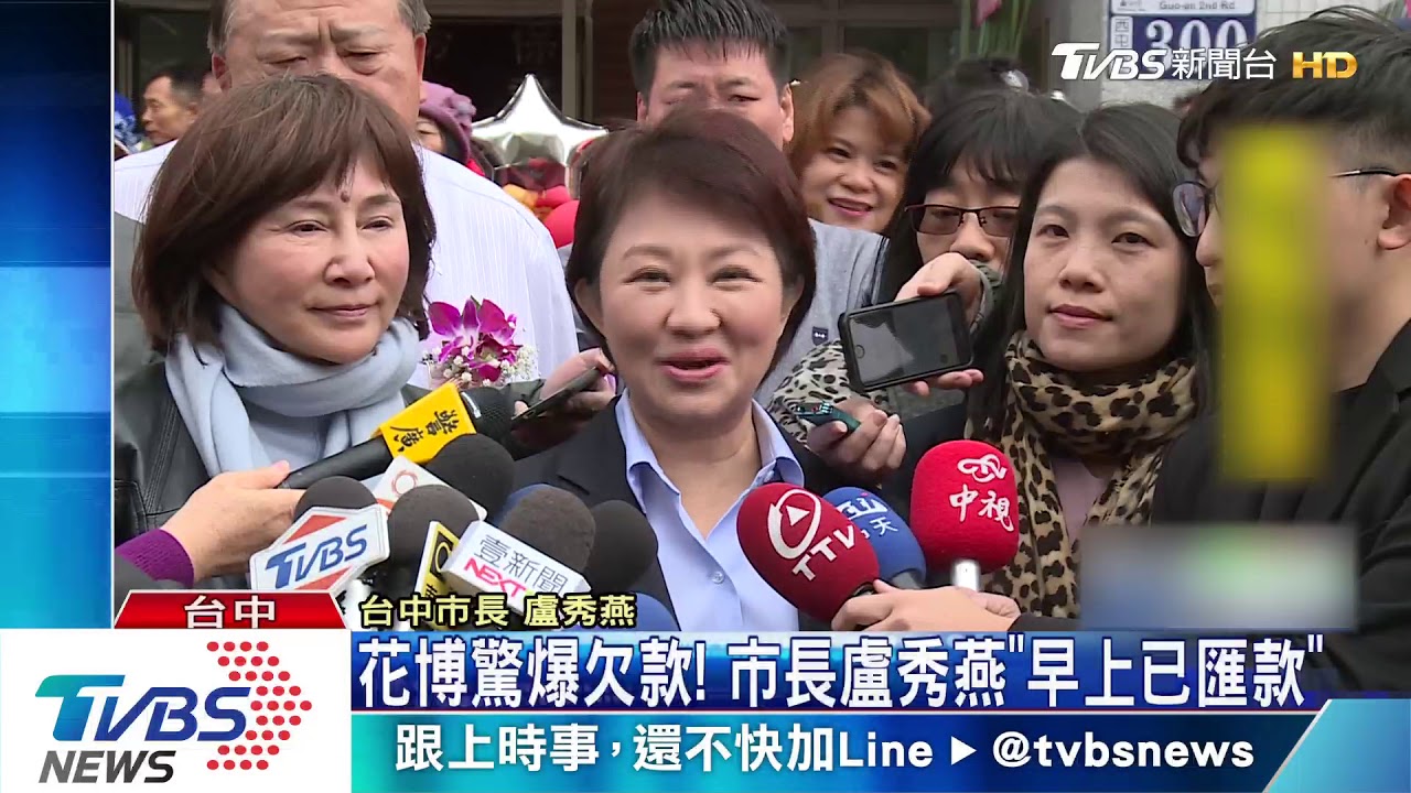 花博驚爆欠款權利金!市長盧秀燕「早上已匯」