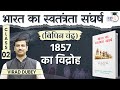 Revolt Of 1857 India S Struggle For Independence L Class 02 Bipan Chandra L StudyIQ IAS Hindi