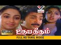 உதயகீதம் சூப்பர் ஹிட் தமிழ் திரைப்பட