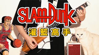 Slam Dunk OP「君が好きだと叫びたい」｜Anime Song Cover｜Fingerstyle Guitar Cover
