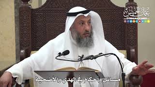 1283 - مسائل وأحكام في الهدي والأضحية - عثمان الخميس