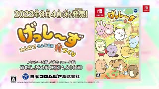 Gesshizu: Minna de Chokomaka Muradukuri video 1