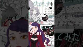 #ジェヘナ #wotaku #歌ってみた #cover #歌い手