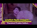 Tharaimel Pirakka Video Song Padagotti Movie Songs MGR Saroja Devi Pyramid Music
