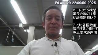 JICAホームタウン構想のグダグダ騒動　政治家を判断するリトマス紙