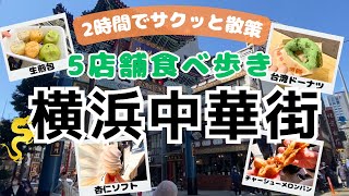 Yokohama Chinatown Yokohama Chinatown Food Tour Yokohama Sightseeing