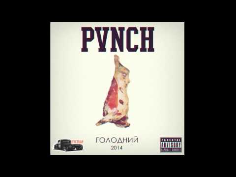 PVNCH - От так от (Ukrainian Rap)