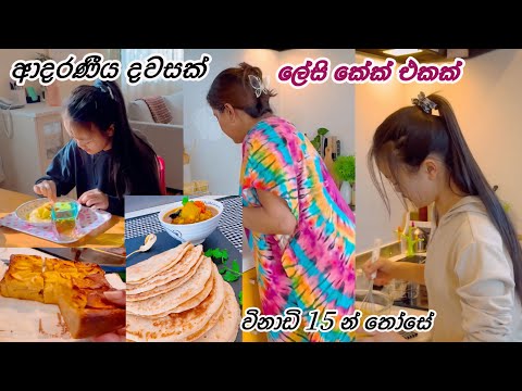 ආදරණිය දවසක් ????| Life in japan ????????????????| ඉක්මනින් හදපු තෝසේ ♥️