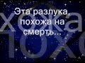 Стрелки - Ты бросил меня.wmv 