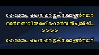 Download lagu Aye Mere Humsafar - Karaoke with Malayalam Lyrics - Qayamat Se Qayamat Tak mp3 Download lagu Aye Mere Humsafar - Karaoke with Malayalam Lyrics - Qayamat Se Qayamat Tak mp3
