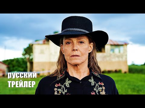 Трейлеры Цветы плесени