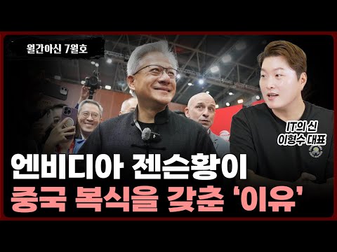 엔비디아와 글로벌 AI 혁명의 기술 경쟁