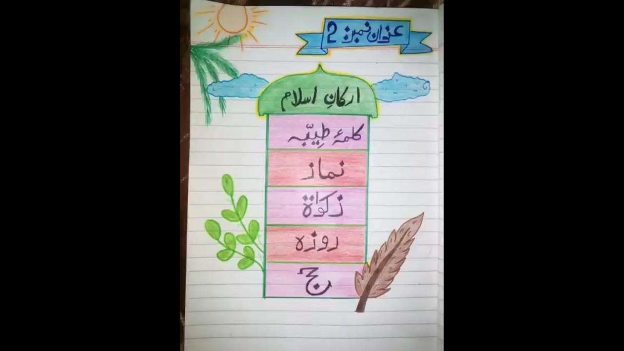 Arqan e Islam #allah #muhammad #islam #islamic #shorts #art #shortvideo #youtubeshorts #love #viral