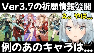 【原神】Ver3.7の祈願情報公開！〇〇がいない件・・・どうすんだこれ【ねるめろ 切り抜き】