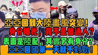 Re: [問卦] 亞亞買好機票了