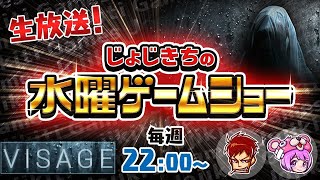 じょじきちのVISAGE生放送 #07
