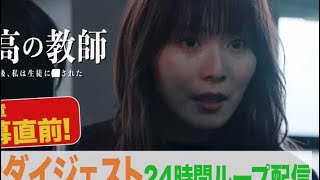 日テレ「最高の教師」　第６話までのダイジェストが２４時間限定で公開　物語は第２章へ[24/24]