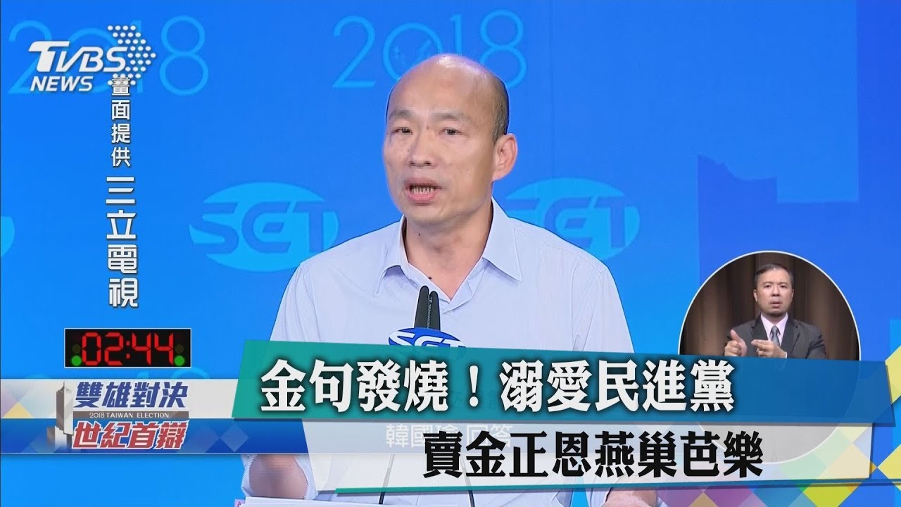 金句發燒!溺愛民進黨 賣金正恩燕巢芭樂