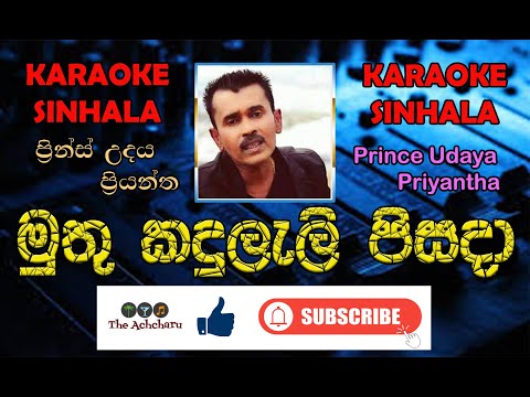 මුතු කදුළැලි පිසදා | Muthu Kanduleli Pisada | Prince Udaya Priyantha | ප්‍රින්ස් | Sinhala karaoke