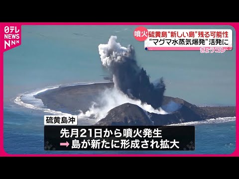 日本沖に新たな島が形成:「硫黄島と合併」する可能性があると研究者らは語る