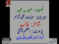 Ghalib’s Naat- Audio Archives of Lutfullah Khan