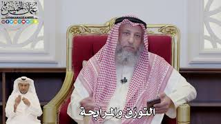 841 - التورّق والمرابحة - عثمان الخميس