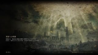 ELDEN RING_純魔　マルギット