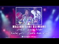 Malika Sidi Slimane - Haram 3alik Ya  Ghadar - Rani Sabra | مليكة سيدي سليمان - حرام عليك يال