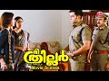 The Thriller Malayalam Movie Prithviraj Finds Photos Of Prajin Sampath Prithviraj Sukumaran
