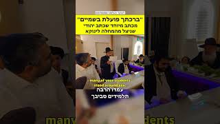 ברכתך פועלת בשמיים - מכתב מיוחד שכתב יהודי שניצל מהמחלה לינוקא