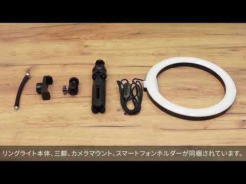 専用ページ リングライト10個 10インチリングライト LIGHT 10（ライト テン） ブラック LIGHT-10