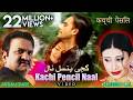 Akram Rahi Naseebo Lal Kachi Pencil Naal Official Video ਕਾਚੀ ਪੈਨਸਿਲ