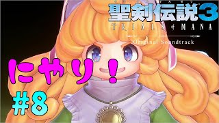 クラスチェンジ！どれがいいのかな？聖剣伝説3リメイク実況part8