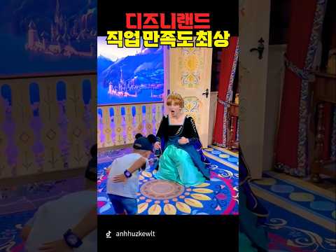 디즈니랜드 직업 만족도 최상