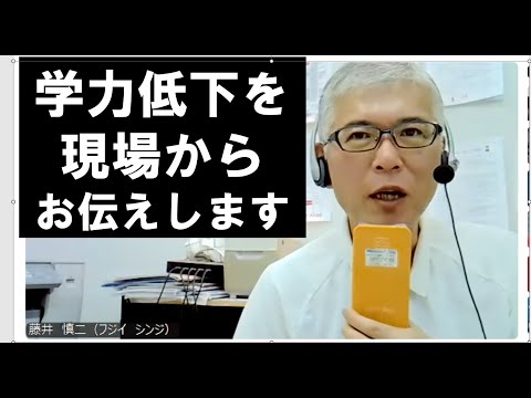 経済学科 子どもの学力低下