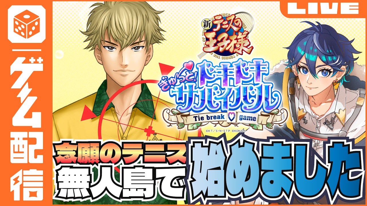 【 🚫ネタバレあり  】3度目の正直★スパダリ謙也編　【 #テニスの王子様 ぎゅ〜っと! ドキドキサバイバル Tie break game 】