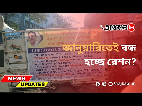 RATION AGITATION